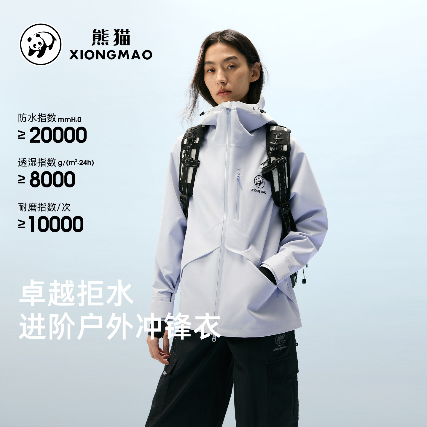 熊猫星月蓝无氟冲锋衣女单层外套2026春季新款户外爬山徒步登山服