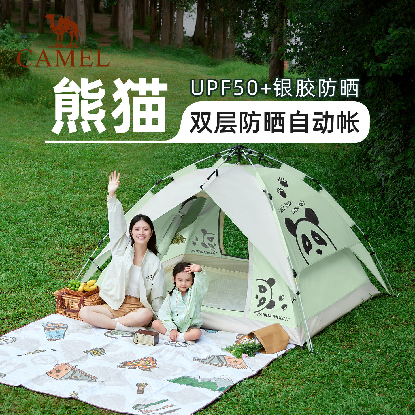 骆驼熊猫联名帐篷户外露营野营过夜便携式折叠全自动全套装备加厚