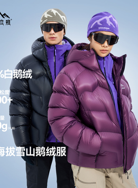1000蓬喜马拉雅玉龙PRO鹅绒服男女户外抗寒保暖雪山攀登羽绒外套