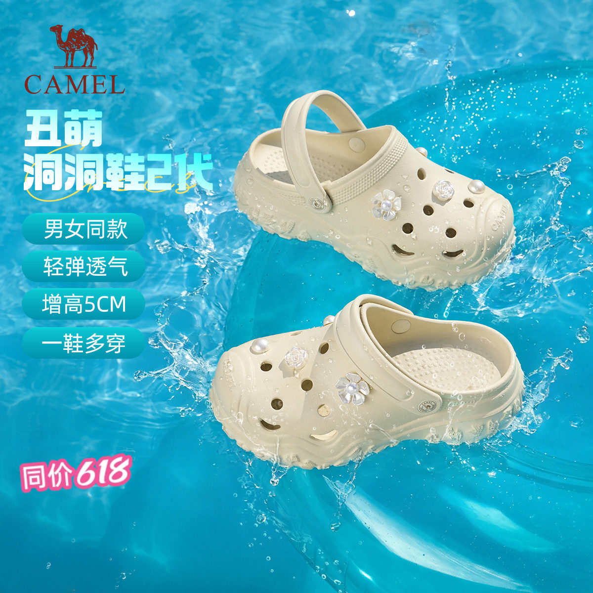 骆驼女鞋2026早春新款洞洞鞋舒适透气沙滩鞋青春潮流包头拖鞋