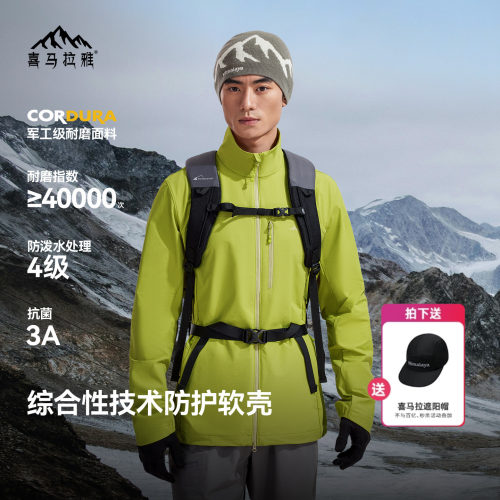 喜马拉雅霜壳立领软壳衣男女2026春新款防风户外夹克徒步登山外套