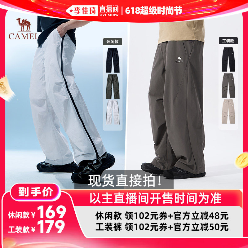 【李佳琦618超级时尚节】骆驼户外轻量凉感防晒男士休闲工装裤