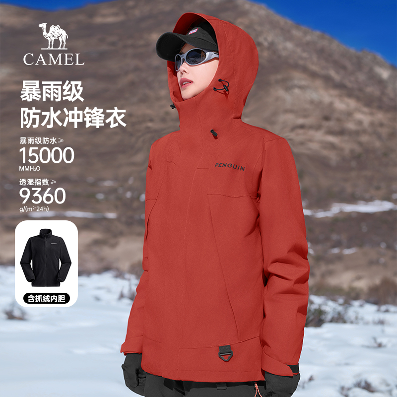 骆驼蛟龙冲锋衣男女三合