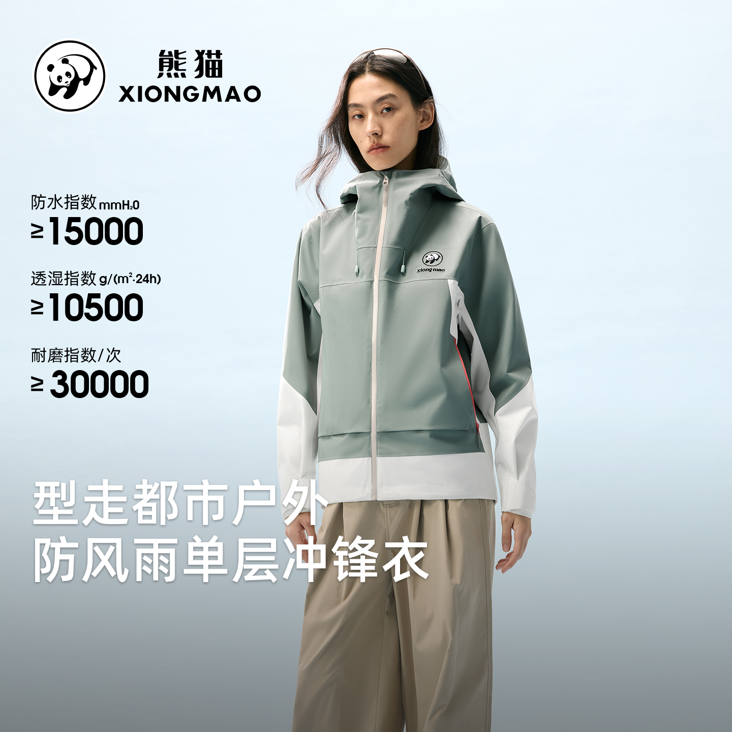 熊猫单层冲锋衣男女2025防风防水连帽夹克机能拼色女装外套登山服