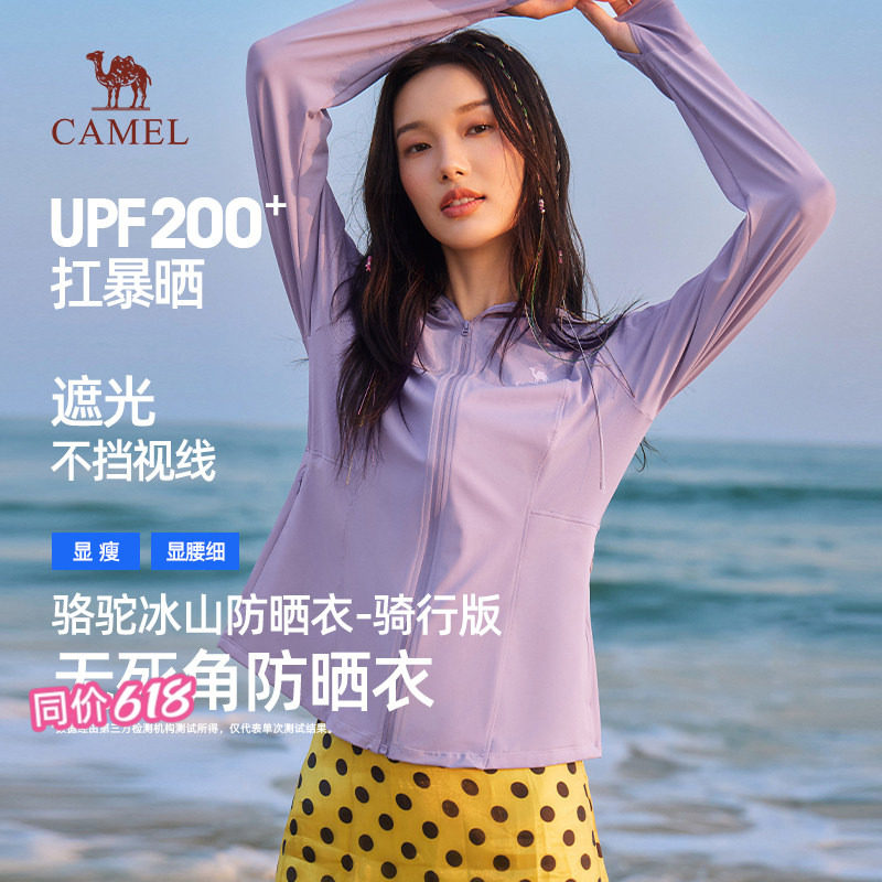 骆驼防晒衣2026女装春季新款轻薄连帽户外骑行运动防晒服通勤外套