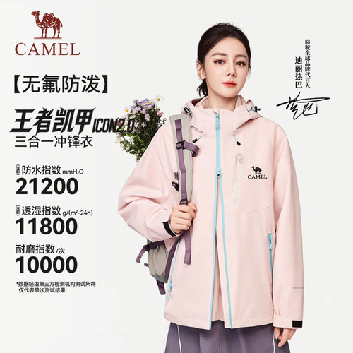 迪丽热巴同款骆驼防水冲锋衣