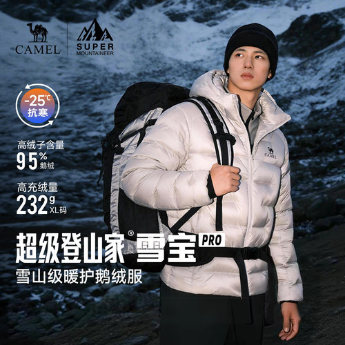 [雪宝Pro] 骆驼超级登山家户外95鹅绒羽绒服800蓬登山徒步鹅绒服