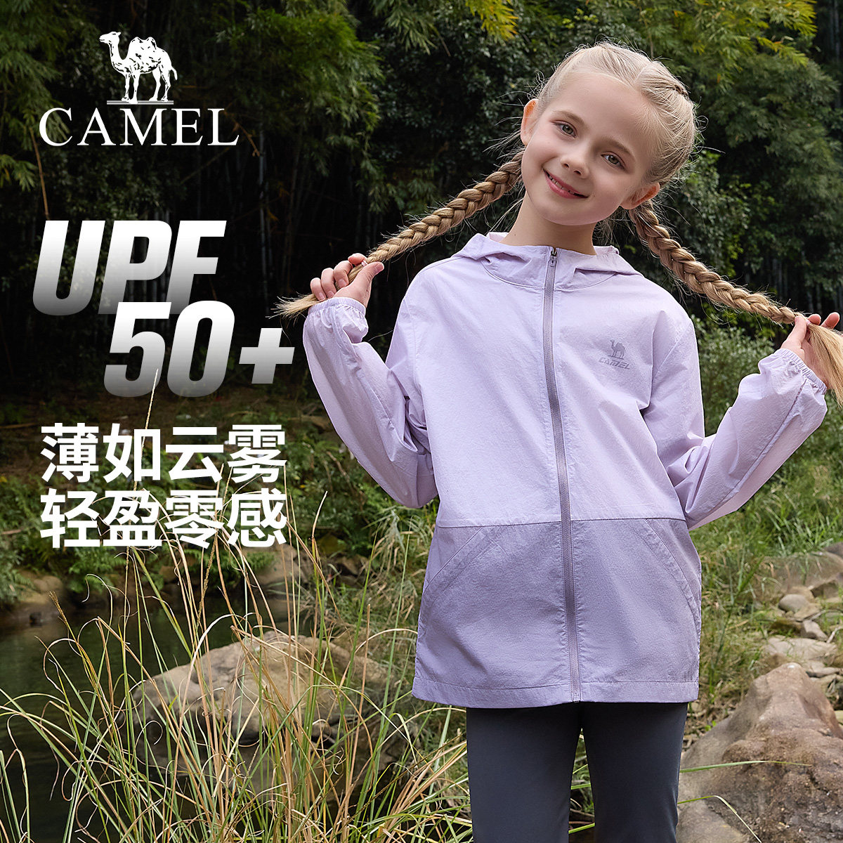 骆驼儿童防晒衣女紫色UPF50+薄款2026新款男童夏季透气冰感皮肤衣