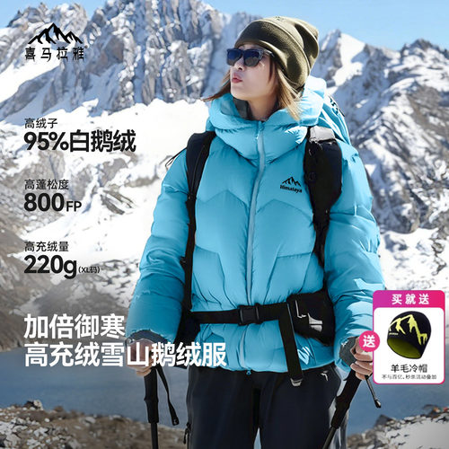 喜马拉雅玉龙鹅绒羽绒服男女800蓬加厚防风防寒户外雪山攀登外套
