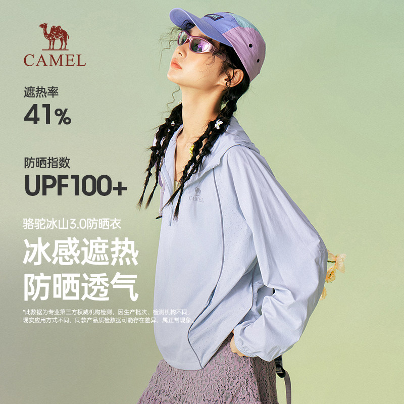 骆驼冰山防晒衣赛博版2026春女装新款户外防紫外线连帽皮肤衣外套