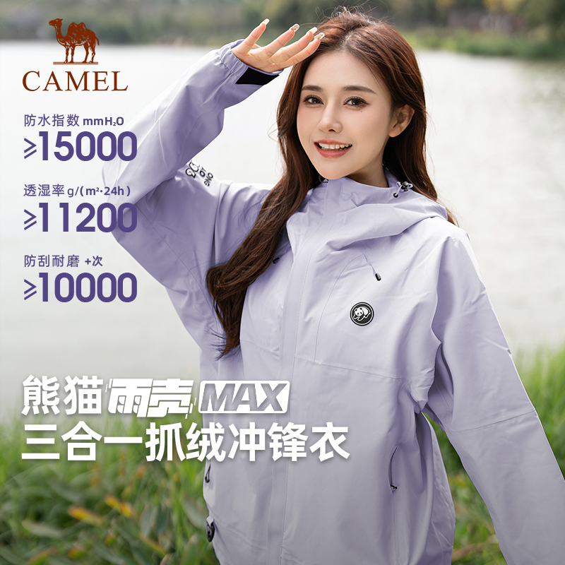 骆驼熊猫雨壳MAX三合一冲锋衣女