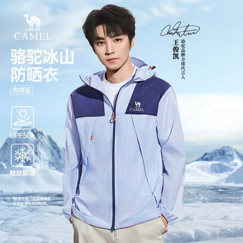 王俊凯同款骆驼冰山防晒衣先锋版皮肤衣2026新款户外钓鱼防晒服男