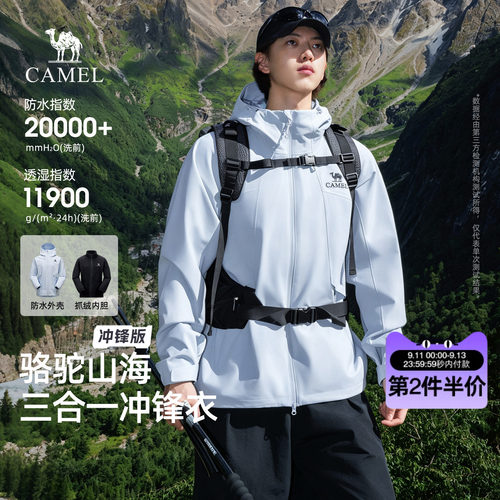 骆驼山海冲锋衣男2026新款三合一户外防风防水外套夹克登山服女
