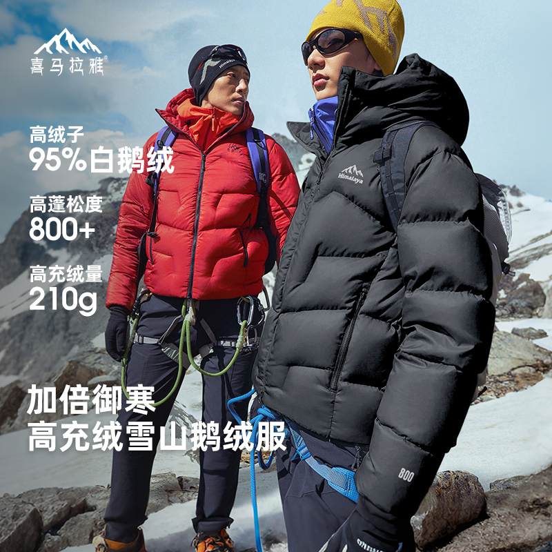 喜马拉雅玉龙雪山羽绒服鹅绒男款2025冬季新款加厚户外登山服外套