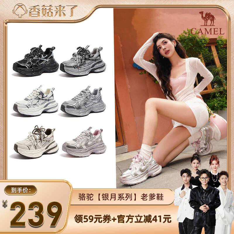 【香菇来了】骆驼【银月】情侣厚底增高舒适老爹鞋 7.5cm/10cm