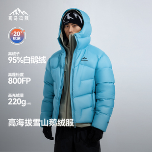 玉龙 喜马拉雅800蓬羽绒服男女户外雪山抗寒保暖防寒服鹅绒服外套