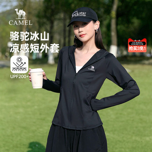 骆驼冰山防晒衣女装2026春季新款户外连帽运动防紫外线轻薄外套