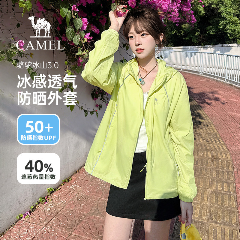 骆驼冰山3.0防晒外套赛博版女装2026春夏新款户外运动防晒皮肤衣