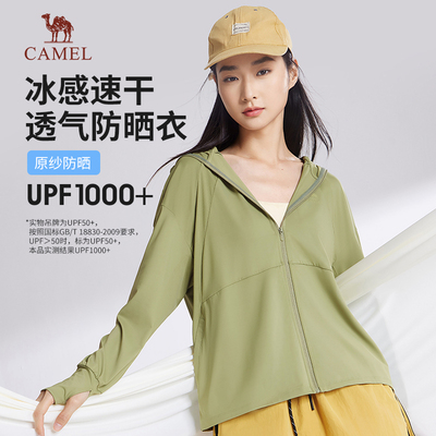 骆驼冰感速干高倍原纱防晒