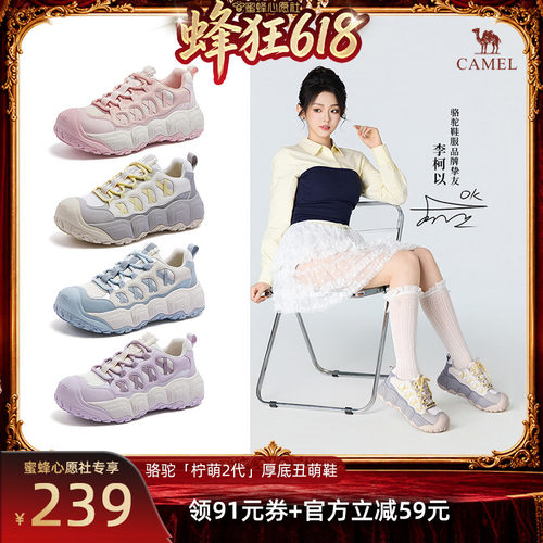 【27号0点付尾款】骆驼新品「柠萌2代」厚底丑萌鞋