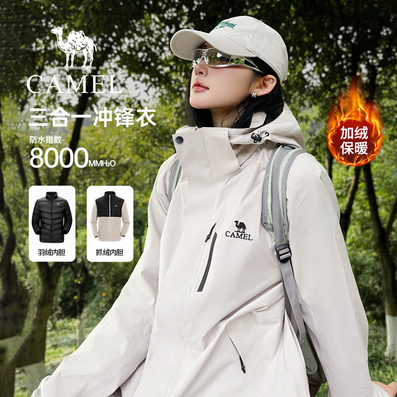 骆驼女装三合一冲锋衣2025可拆卸户外防风加绒登山服外套男