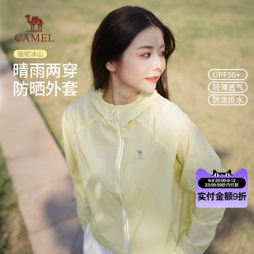 骆驼冰山黄色防晒衣2026夏季女装新款防紫外线透气皮肤衣短款外套