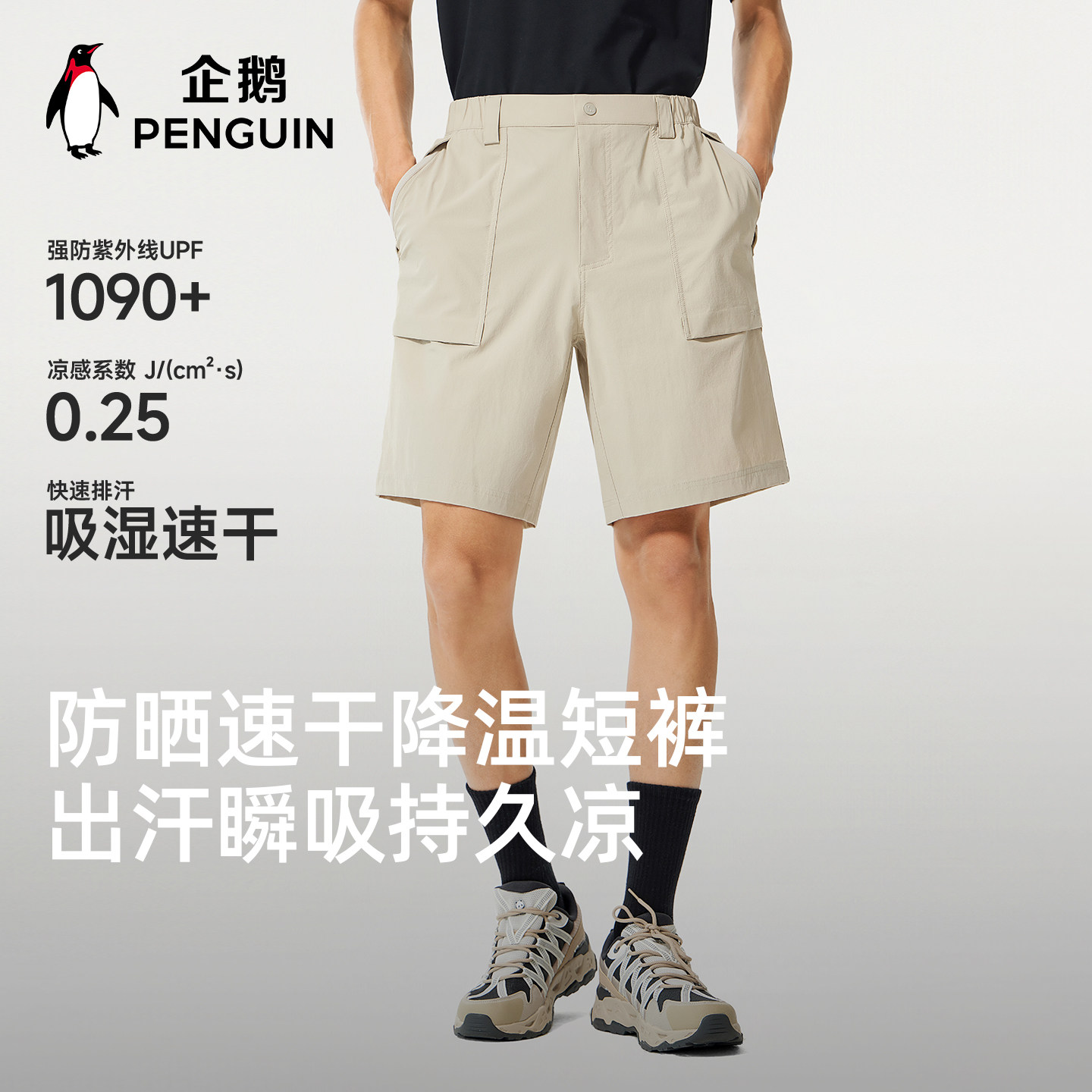 企鹅工装短裤男款2026夏季新款速干裤透气排汗外穿裤子防晒运动裤
