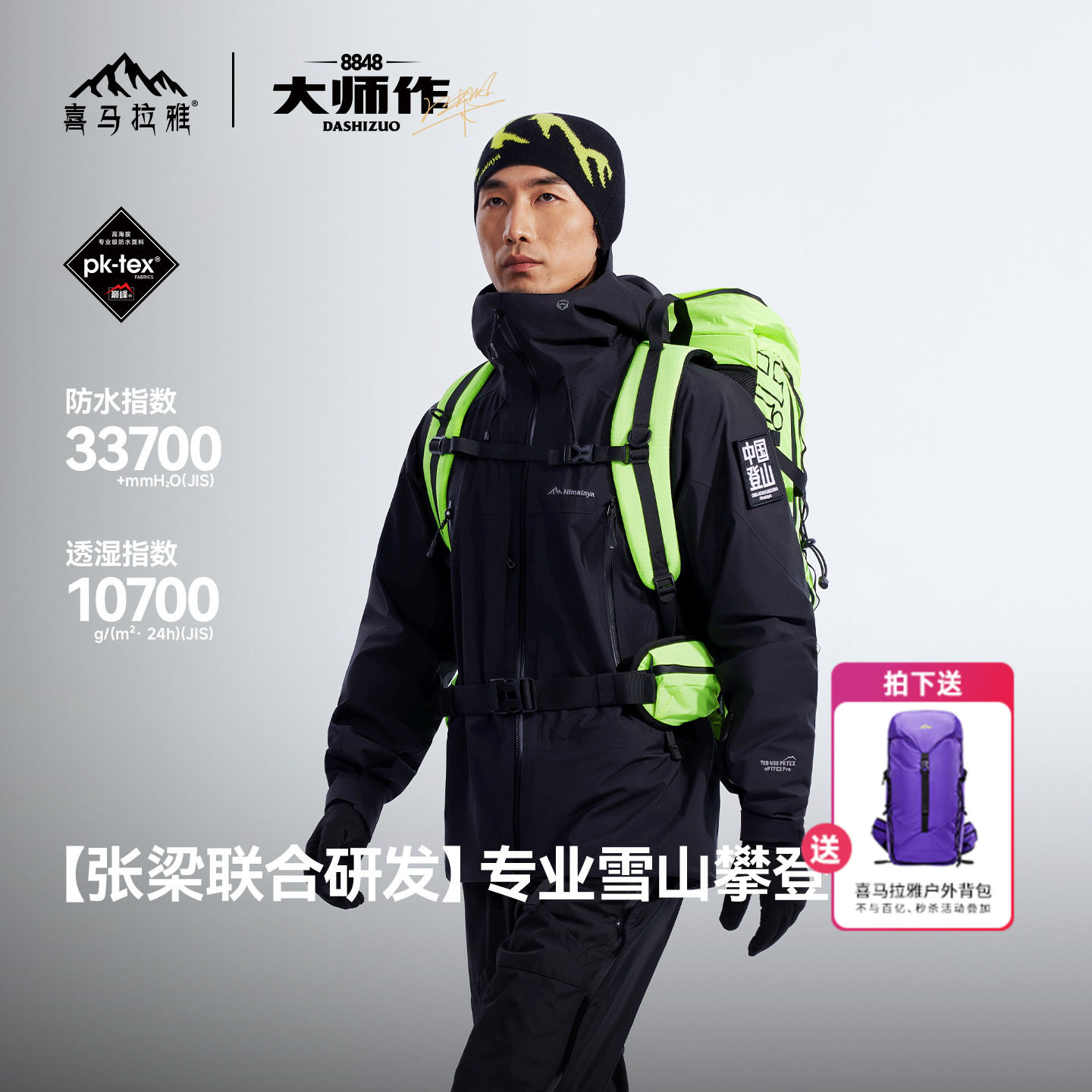 【张梁大师同款】8848喜马拉雅冲锋衣女PK-TEX巅峰专业雪山登山服