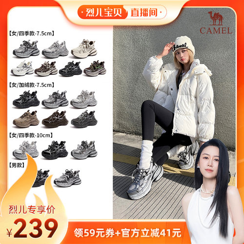 【烈儿宝贝直播间】骆驼【银月1代】情侣厚底增高老爹鞋 7.5/10cm