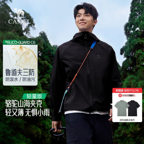骆驼山海夹克轻量版男士外套2026新款户外三防登山服防风轻薄外衣