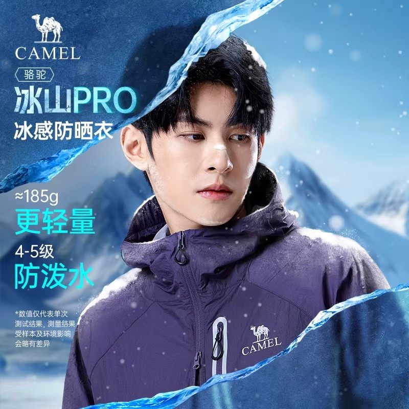 【王俊凯同款】骆驼冰山防晒衣2026年春夏户外宽松凉感透气皮肤衣
