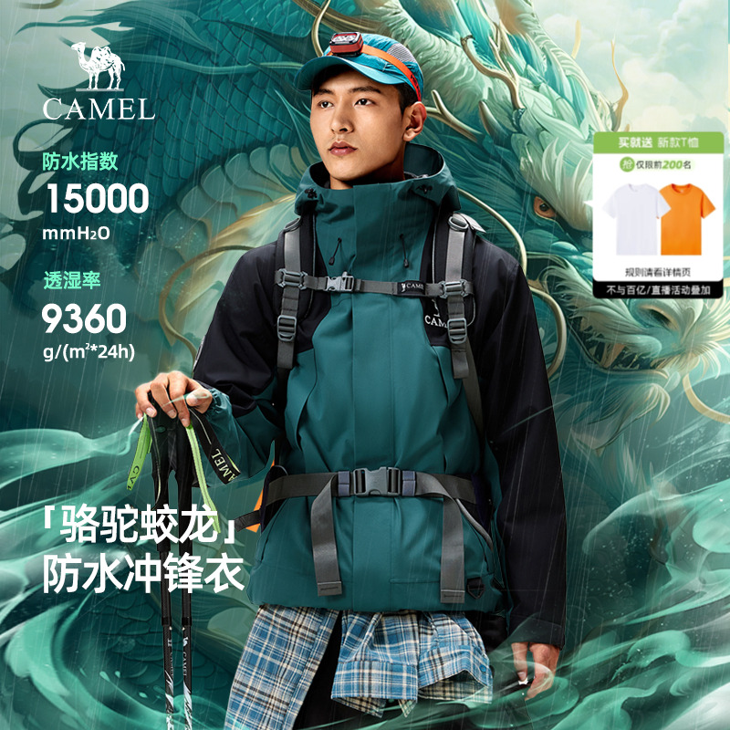 骆驼蛟龙冲锋衣男款三合一外套男秋冬款2025新款防水户外登山服女