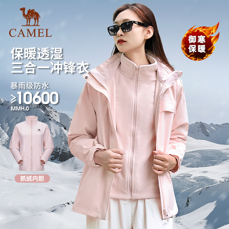 骆驼户外轻霜白冲锋衣女三合一25秋冬新款登山服防风防水三防外套