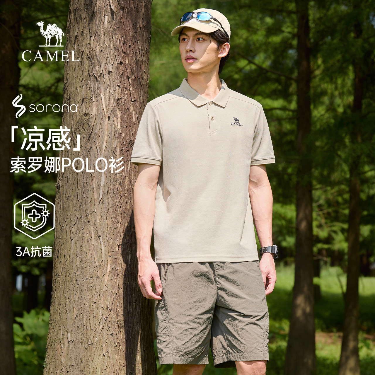 camel夏季男女款抗菌凉感polo衫/速干梭织短裤 父亲节