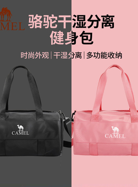 骆驼游泳包干湿分离男女游泳大容量沙滩防水收纳运动瑜伽健身背包