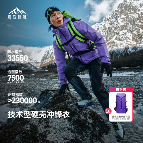 暴雨防水3L全天候硬壳冲锋衣