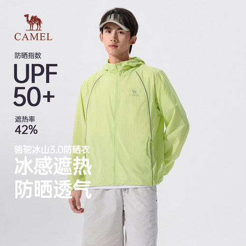 骆驼冰山防晒衣赛博版UPF50+防紫外线透气冰感皮肤衣男女款外套