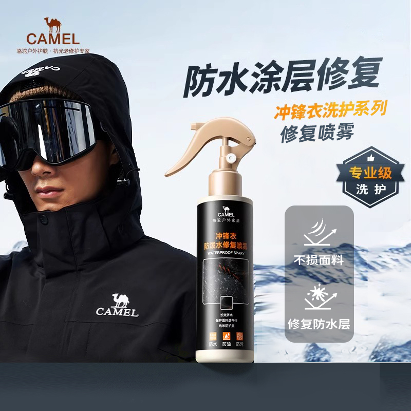 骆驼冲锋衣防泼水修复喷雾150ml