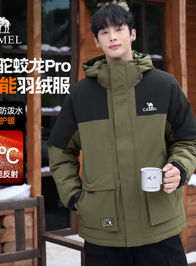 骆驼蛟龙Pro工装羽绒服男冬季2025连帽加厚保暖防寒防水外套