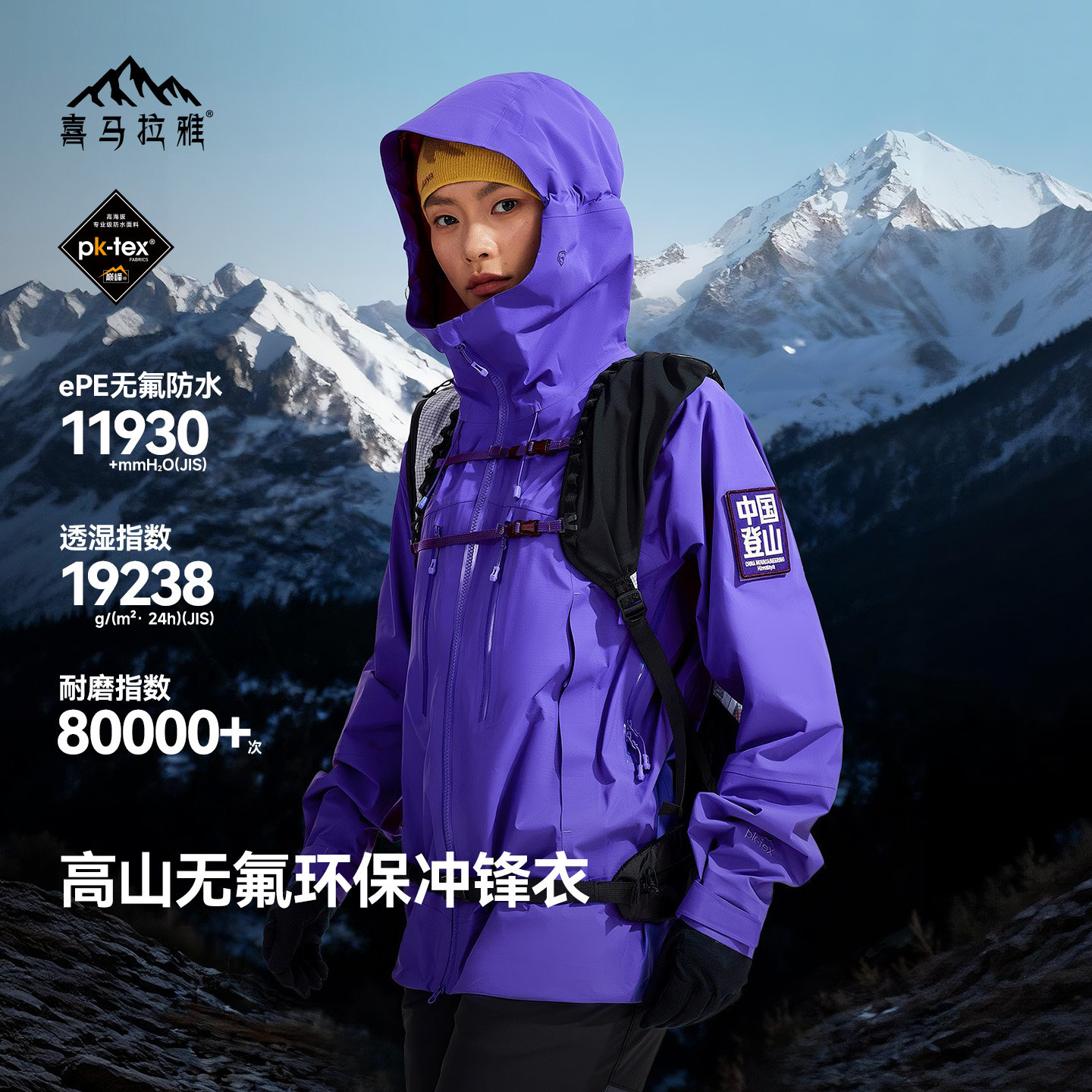 喜马拉雅H5500攀山壳无氟冲锋衣女新款防风防水透气耐磨夹克外套 - 实物图