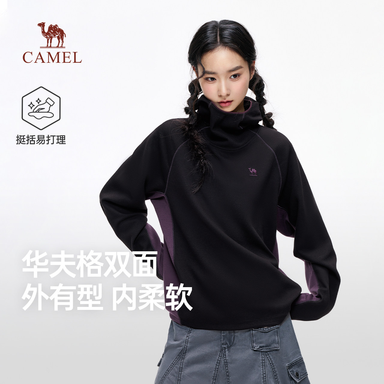 骆驼山系华夫格撞色卫衣女装2026秋冬新款户外长袖宽松连帽卫衣