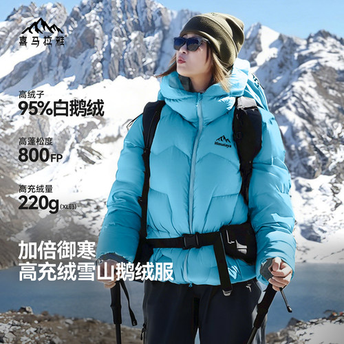 喜马拉雅玉龙鹅绒羽绒服男女800蓬加厚防风防寒户外雪山攀登外套