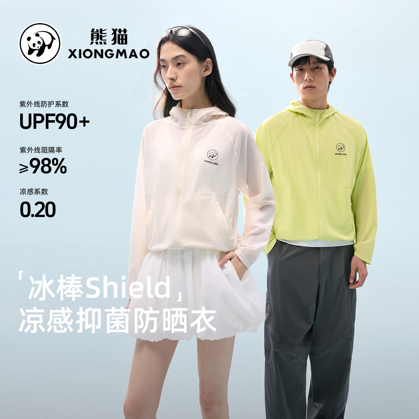 熊猫冰棒防晒衣男女2026新款户外休闲运动外套透气凉感春夏防晒服