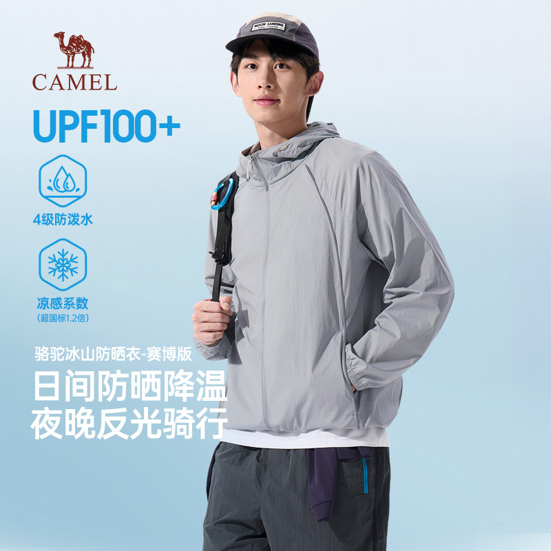 骆驼冰山防晒衣赛博版UPF100+防紫外线透气冰感皮肤衣男运动外套