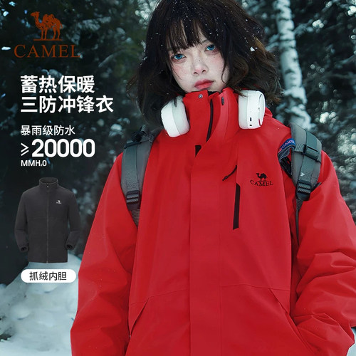骆驼三合一冲锋衣25春季抓绒加厚