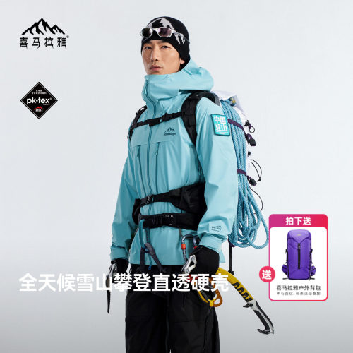 喜马拉雅8848AIR防风防水冲锋衣
