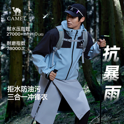 骆驼冲锋衣男女款三合一可拆卸2025新款防暴雨防水登山服外套男