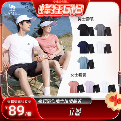 【蜂狂618】camel夏季情侣款薄款速干短袖T恤透气运动套装两件套