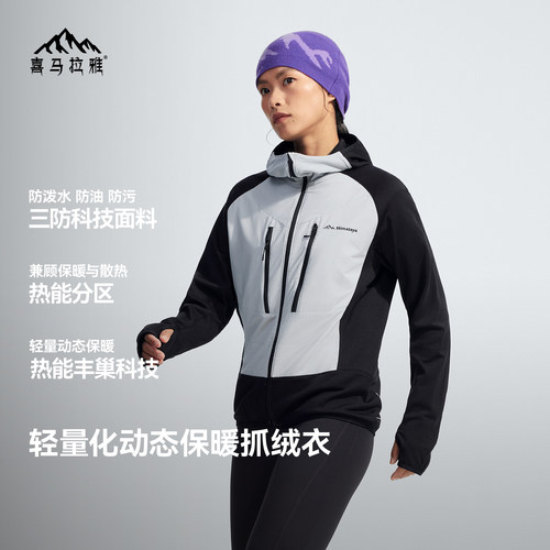 喜马拉雅火绒GR2跑山版抓绒衣动态运动保暖连帽外套户外运动