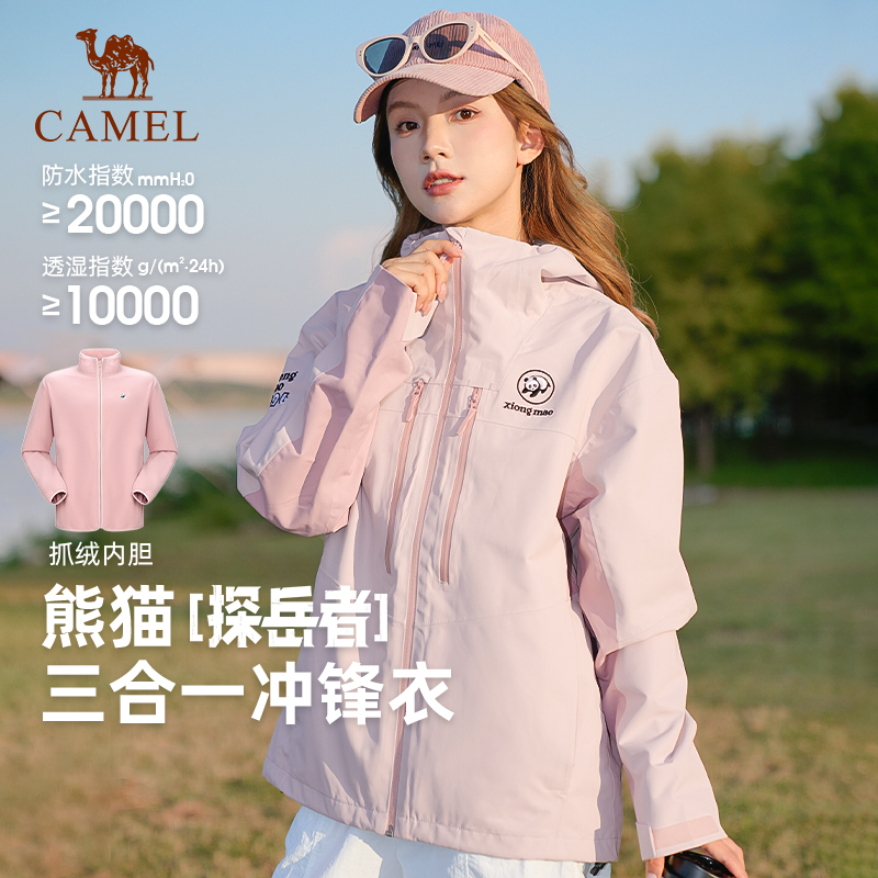明星同款熊猫户外三合一冲锋衣女